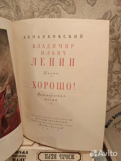 В.В. Маяковский. В.И. Ленин 