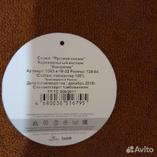 Новогодний костюм Конфетка р.128