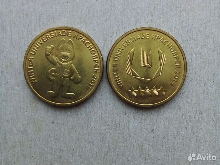 Зимняя Красноярская универсиада 10 рублей