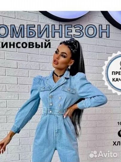 Женский джинсовый комбинезон