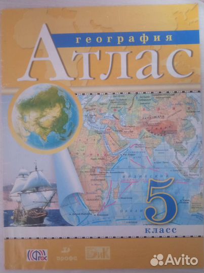 Атласы и контурные карты 5, 7, 8, 9, 10-11 классы