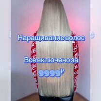 Наращивание волос, все включено, Калининград