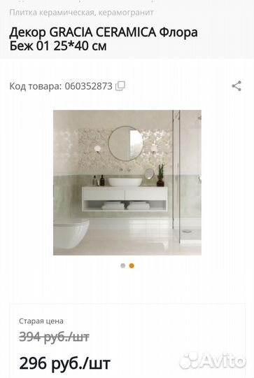 Плитка настенная в ванную