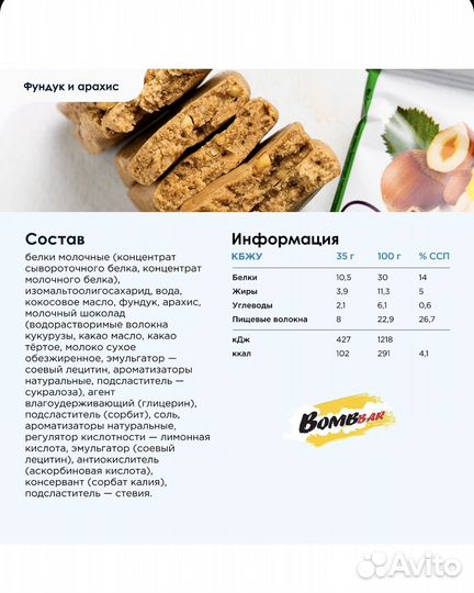 Bombbar Slim Протеиновые батончики без сахара