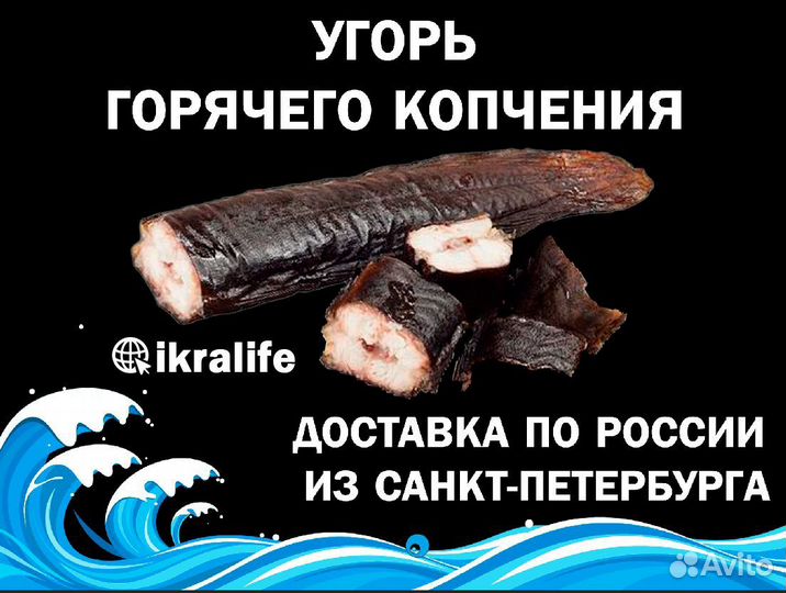 Угорь горячего копчения. Доставка сдэк