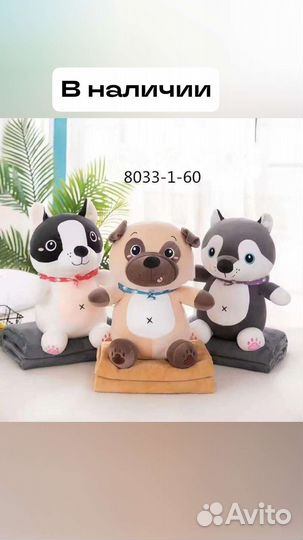 Мягкая игрушка