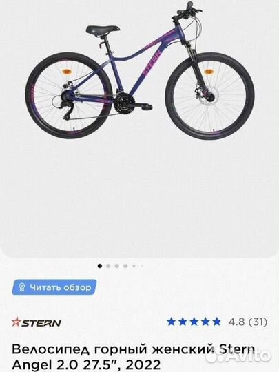 Новый женский велосипед Stern Angel 2.0 27.5