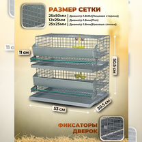 Клетка для перепелов на 30 голов 2 яруса (кп-30-2Я, Солнечногорск