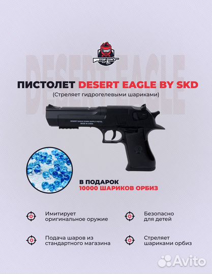 Гидробол (оризбол) игрушка пистолет Desert Eagle