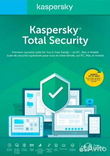 Ключ активации Kaspersky Premium