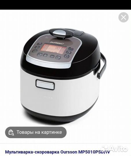 Мультиварка скороварка oursson