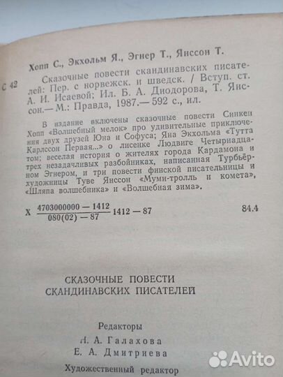 Сказочные повести скандинавских писателей