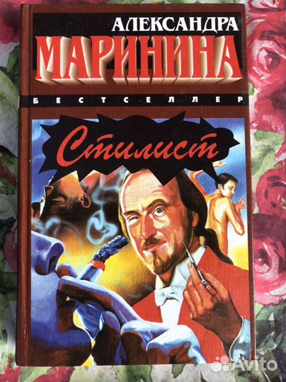 Детективы А. Маринина