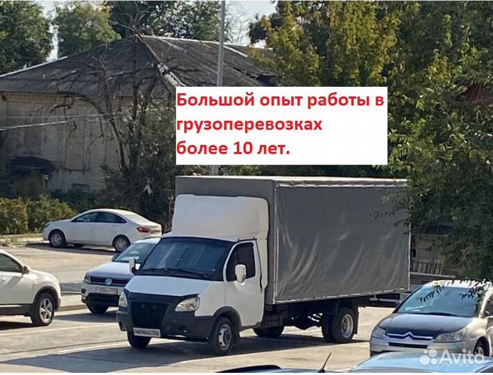 Грузоперевозки \ Грузоперевозки газель