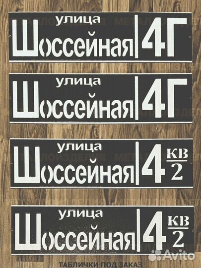 Красивая табличка с адресом