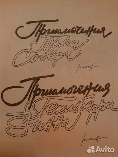 Марк Твен Приключение Тома Сойера