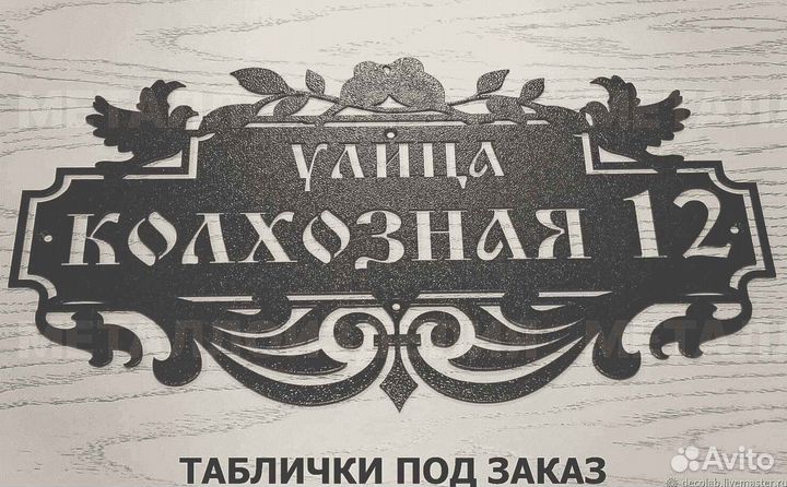 Адресные таблички