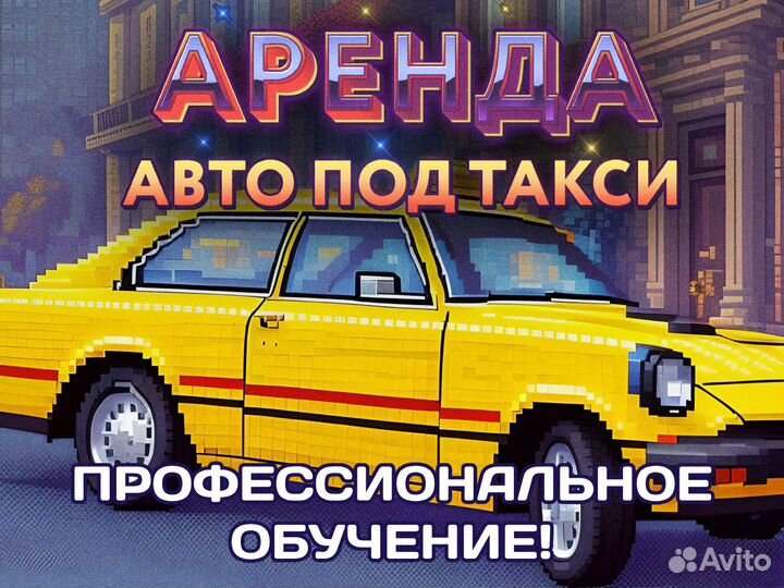 Водитель такси