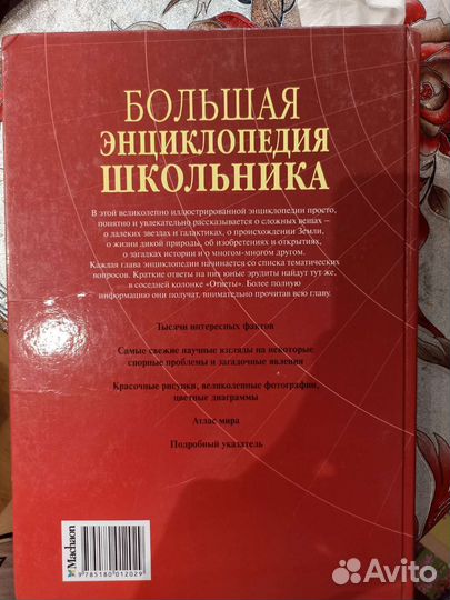 Детская энциклопедия