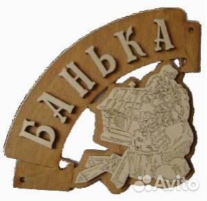 Таблички для бани