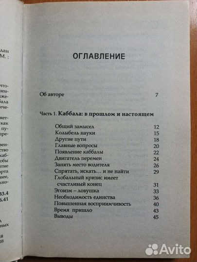 Книга Раскрытие Каббалы Михаэля Лайтмана