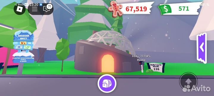 Био дом адопт ми