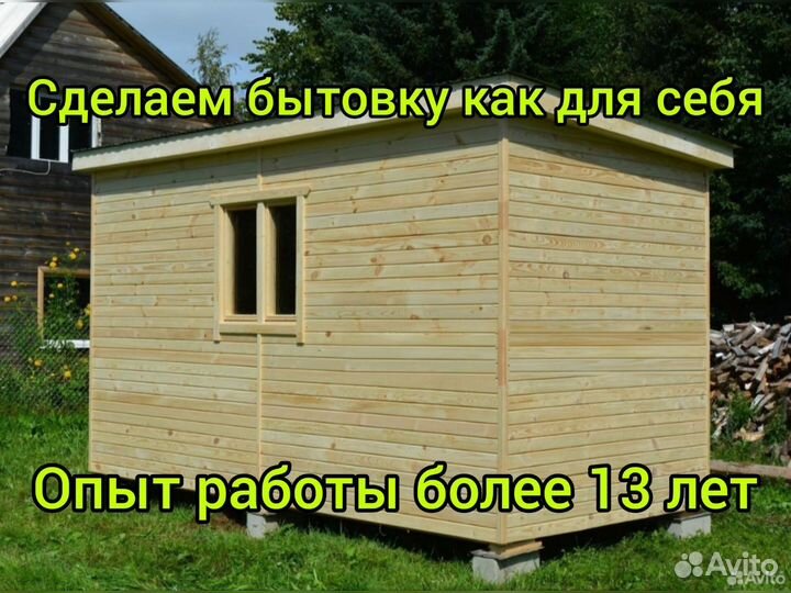 Бытовка для проживания