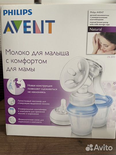 Молокоотсос avent