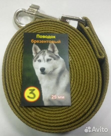 Брезентовый поводок и ошейники для собак