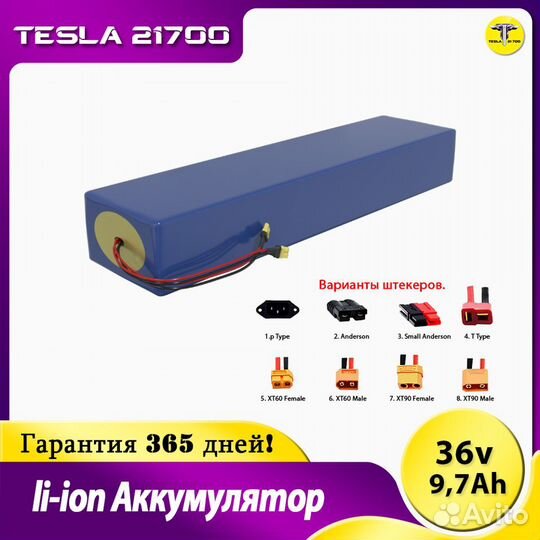 Аккумулятор для Электровелосипеда 36v 9,7 Аh