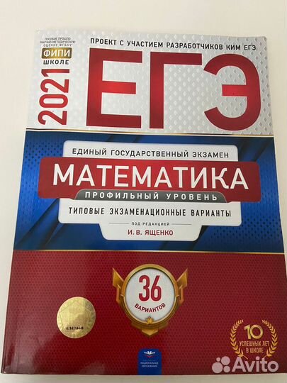 Егэ