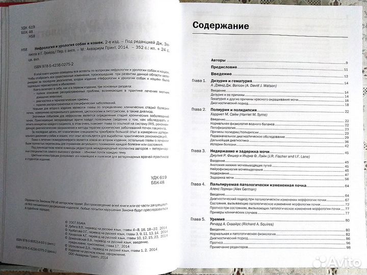 Нефрология и урология собак и кошек + Справочник