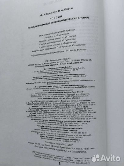 Россия иллюстрированный энциклопедический словарь
