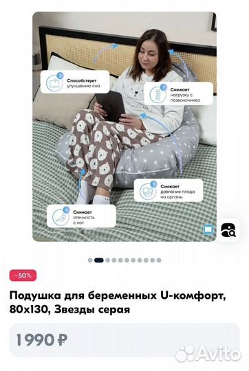 Подушка для беременных