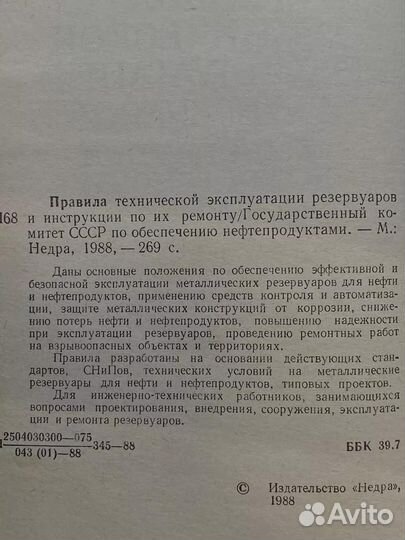 Правила Технической Эксплуатации Резервуаров