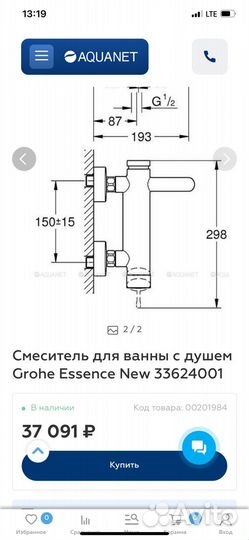 Смеситель для ванны с душем Grohe Essence New