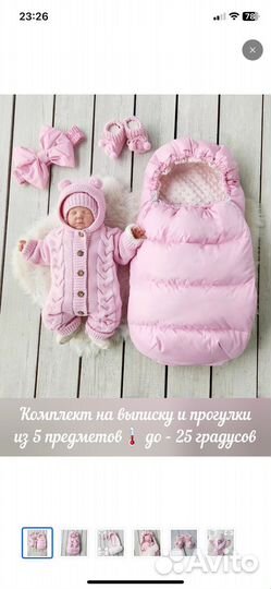 Зимний комплект на выписку