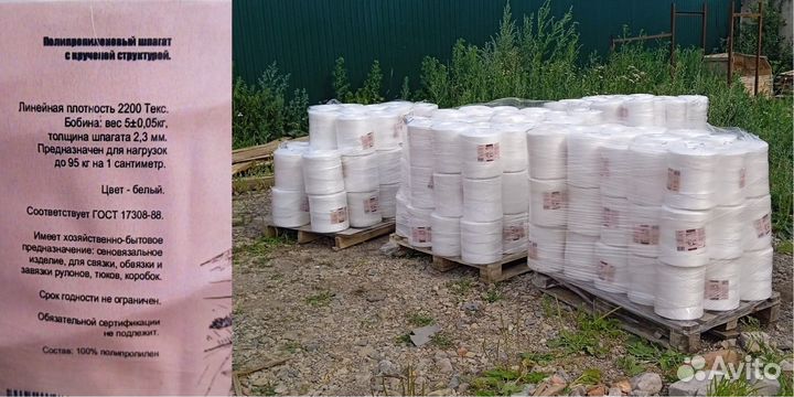 Шпагат полипропиленовый