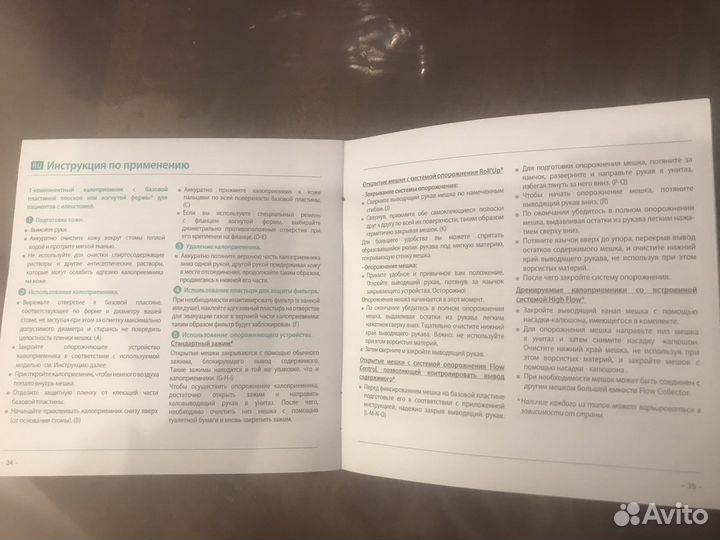 Калоприемники