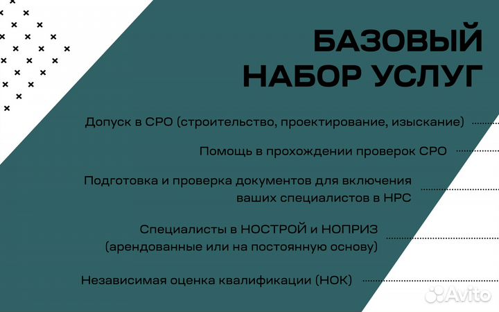 Вступление в СРО с арендой специалистов