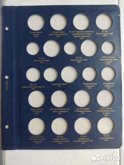 Лист Приднестровья для альбома Коллекционер