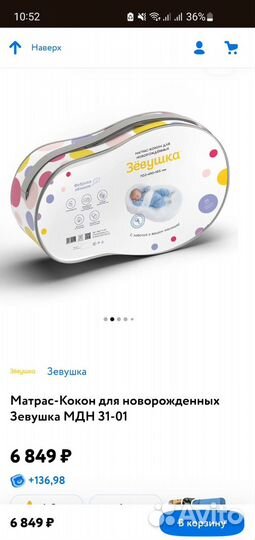 Кокон зевушка