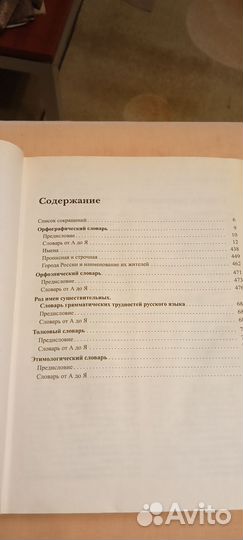 Универсальный словарь по русскому языку