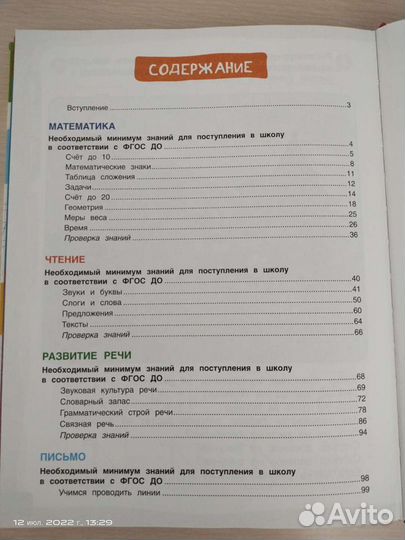 Книга для подготовки к школе