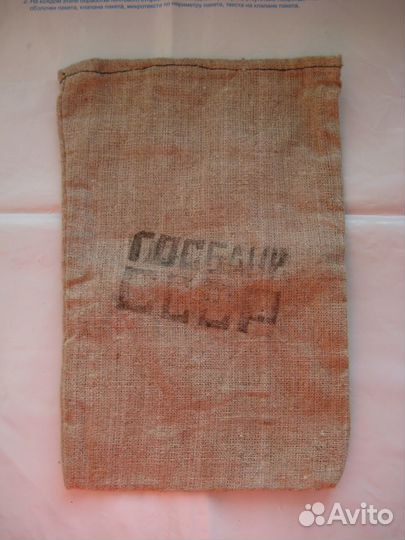 Мешок Госбанк СССР