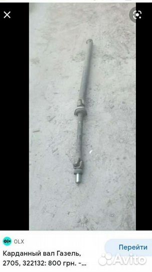 Карданный вал