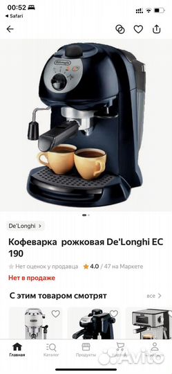 Кофеварка рожковая delonghi