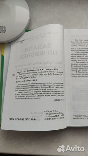 Задачи по физике для профильной школы, 10-11 кл