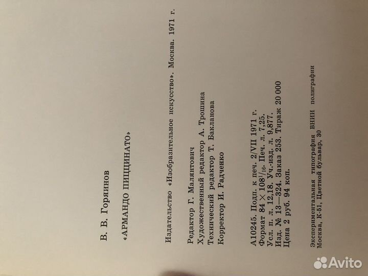 Книга, Армандо Пиццинато. Москва 1971г