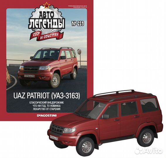 Модель автомобиля УАЗ Patriot 3163